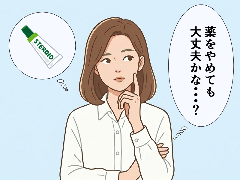頭皮用のステロイドをやめても大丈夫か考える女性のイラスト