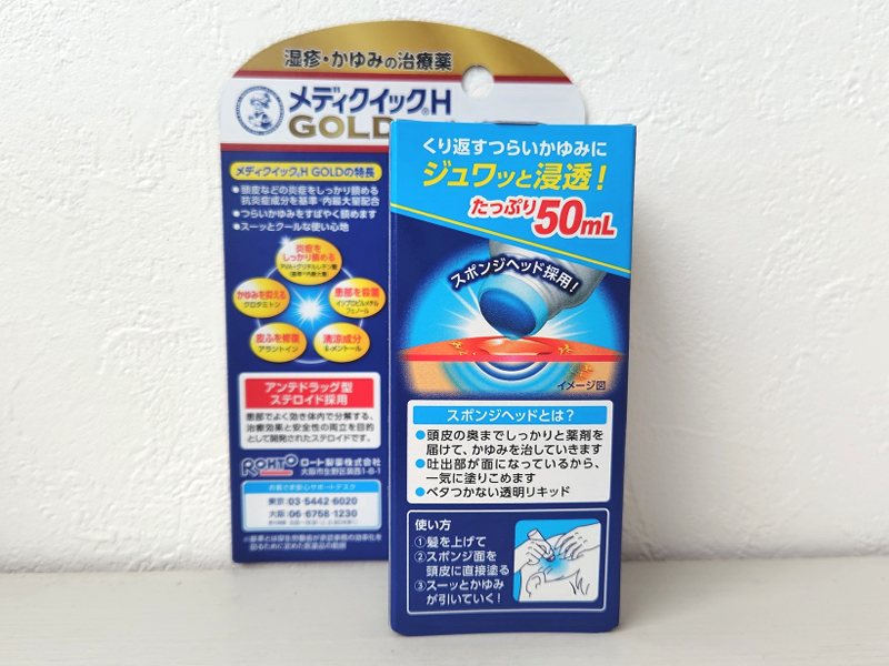 メディクイックゴールドのパッケージ裏面、成分画像