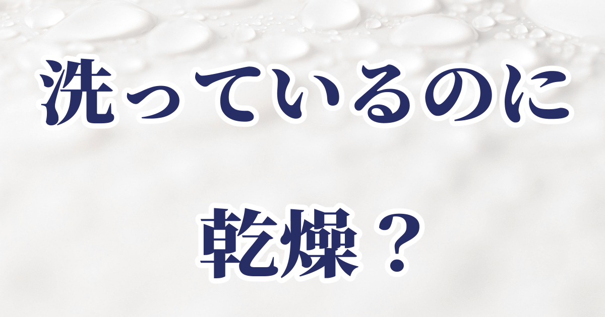 髪を洗っているのに頭皮が乾燥している気がした体験の記事