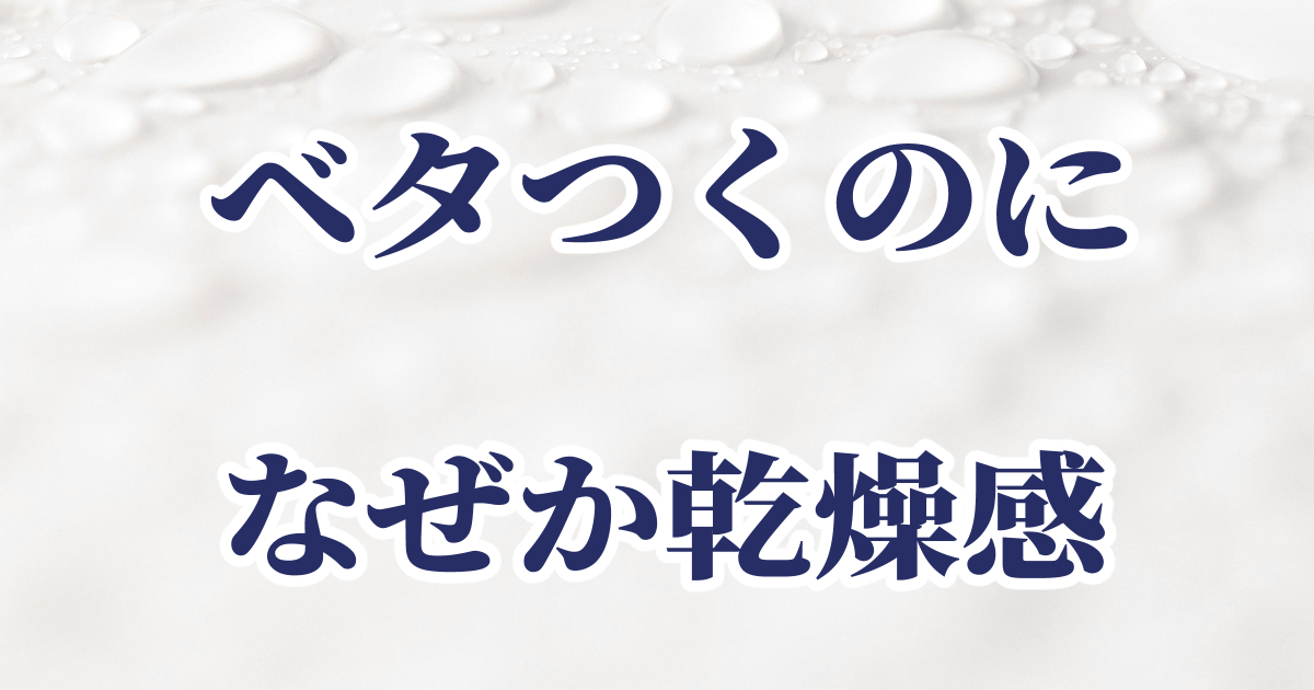 頭皮がべたつくのに乾燥感を感じたときの体験記事