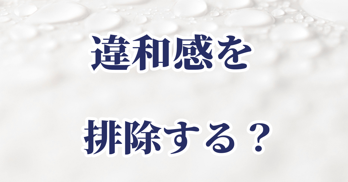 頭皮の違和感を排除したいと考えていた頃の体験と気付きの記事