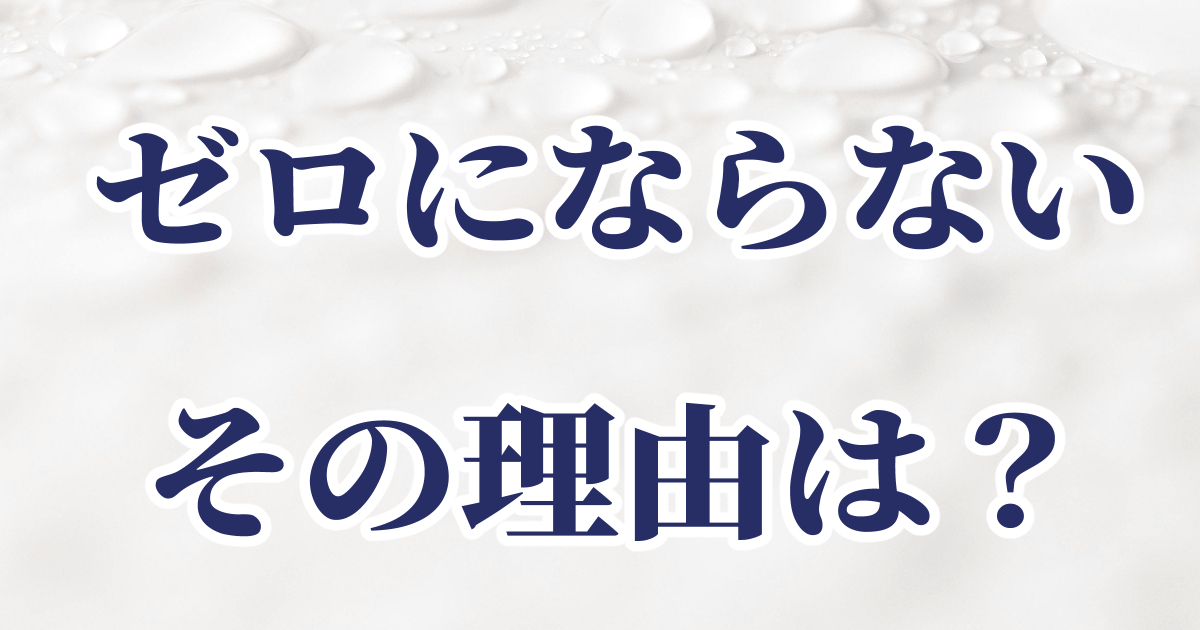 頭皮の違和感がゼロにならなかった体験の記事