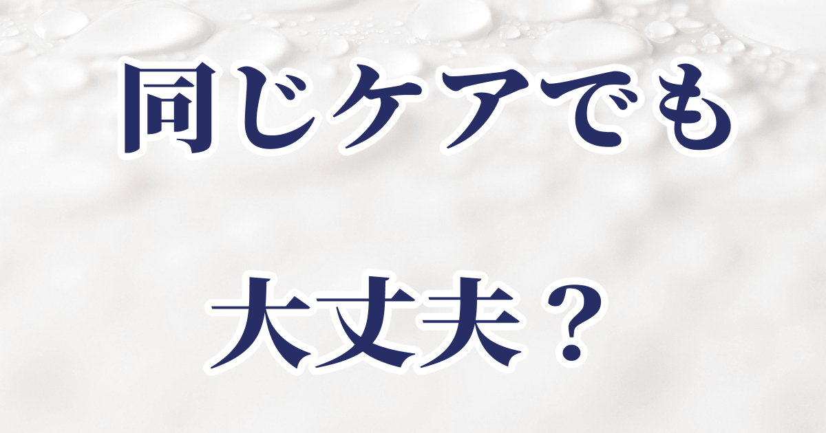 体と頭皮と同じ保湿ケアでいいのかという記事