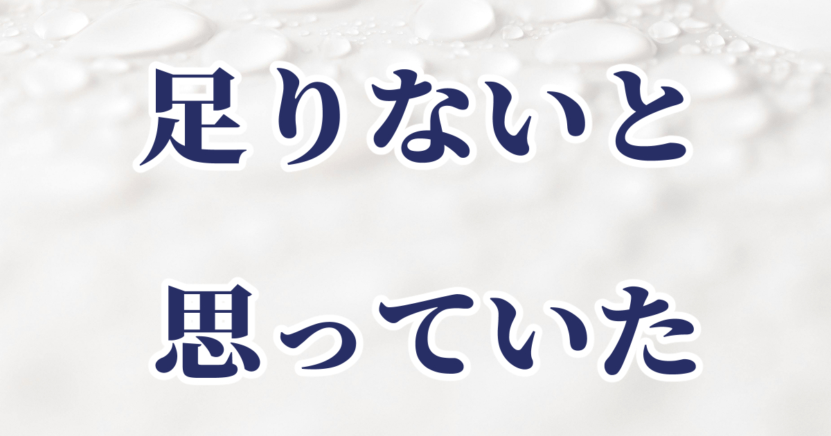 頭皮の保湿が足りないと思っていた体験の記事