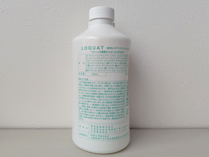 ロクワットアミノシャンプー裏面撮影画像