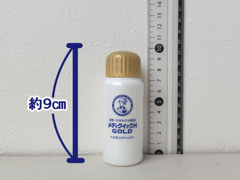 メディクイックHゴールドの容器の高さ